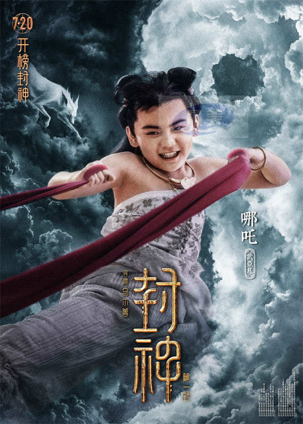 电影《封神第一部》发布角色海报 18位封神人物震撼登场