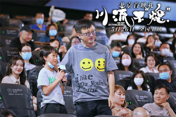 《川流不“熄”》发布终极预告预售开启 北京首映礼感动全场