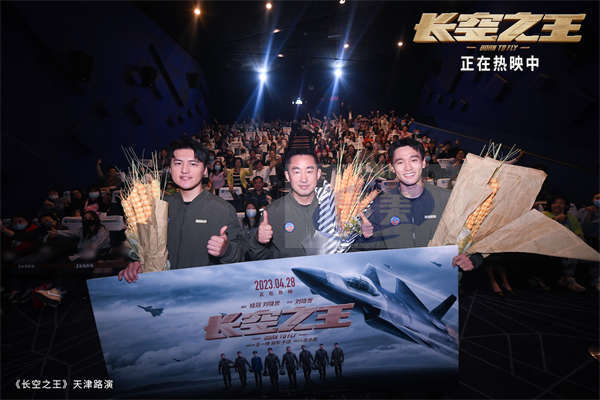电影《长空之王》上映8日累计票房5.78亿  发布“歼-20霸气驱敌”正片片段 天津路演被赞“有笑有
