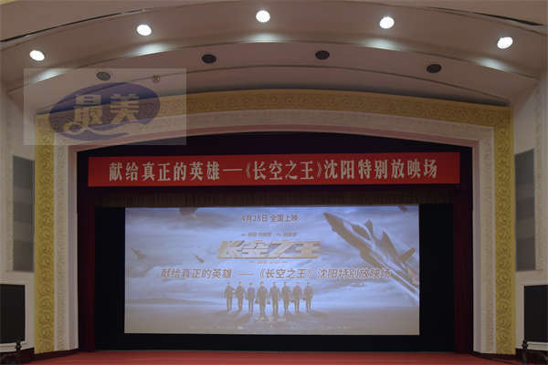 电影《长空之王》“献给真正的英雄”沈阳特别放映 还原度和精彩度获高度认可 现场观众数度落泪