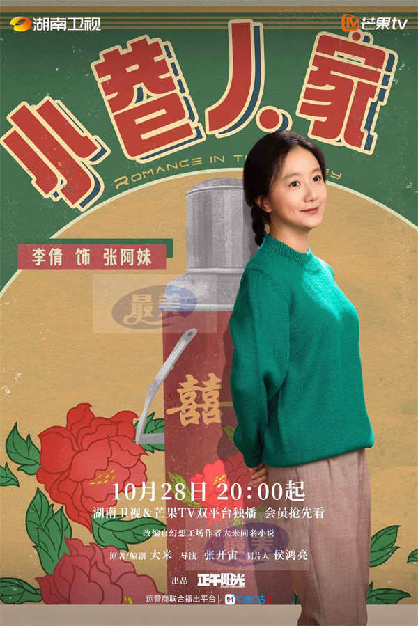 《小巷人家》今日开播 暖愈群像演绎生活烟火之味
