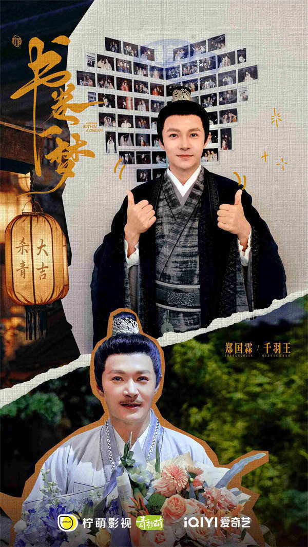 《书卷一梦》圆满杀青 李一桐刘宇宁极限推拉解锁“剧本世界”