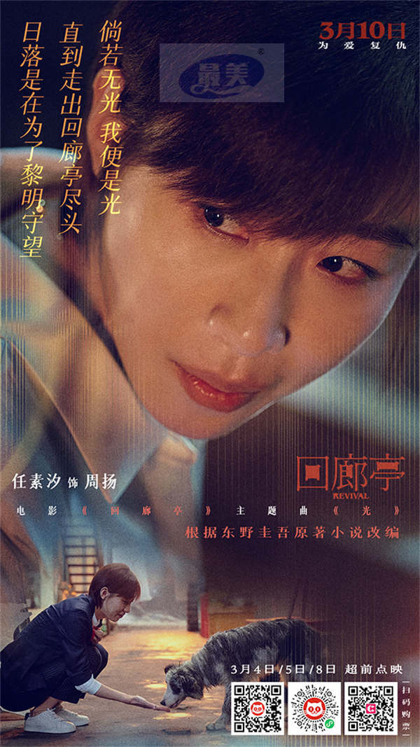 电影《回廊亭》曝主题曲《光》MV 走心治愈0310姐妹温暖相约