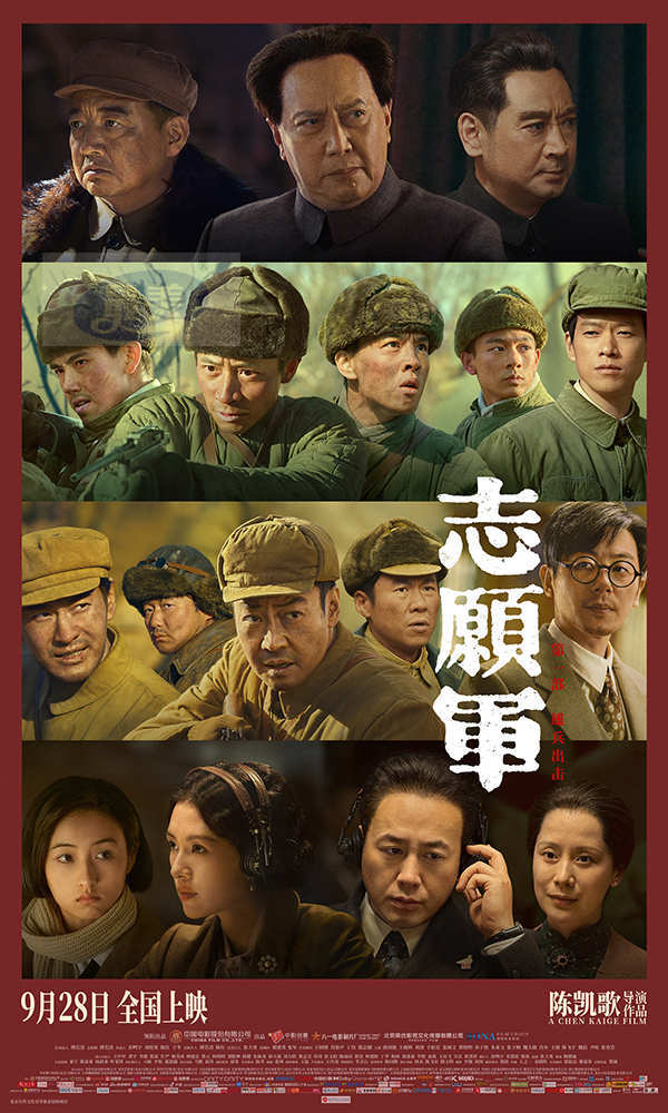 《志愿军：雄兵出击》全国首映典礼致敬英雄  曝终极预告开启预售