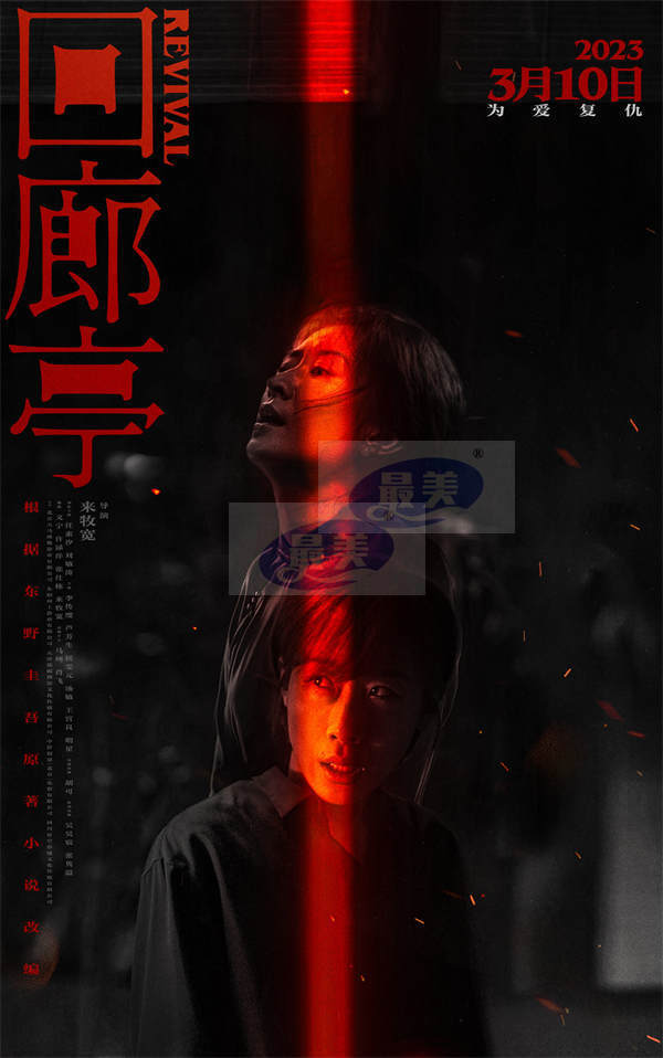 任素汐刘敏涛新片《回廊亭》定档310 实力中生代女演员集结为爱复仇