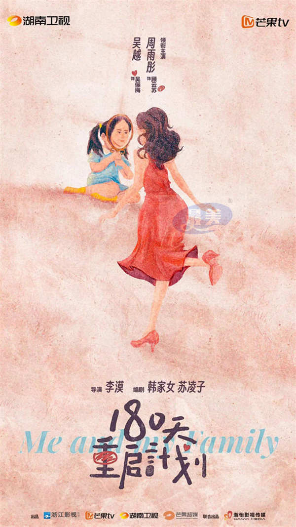 家庭暖喜剧《180天重启计划》开机，周雨彤、吴越上演辛辣有趣的亲情故事