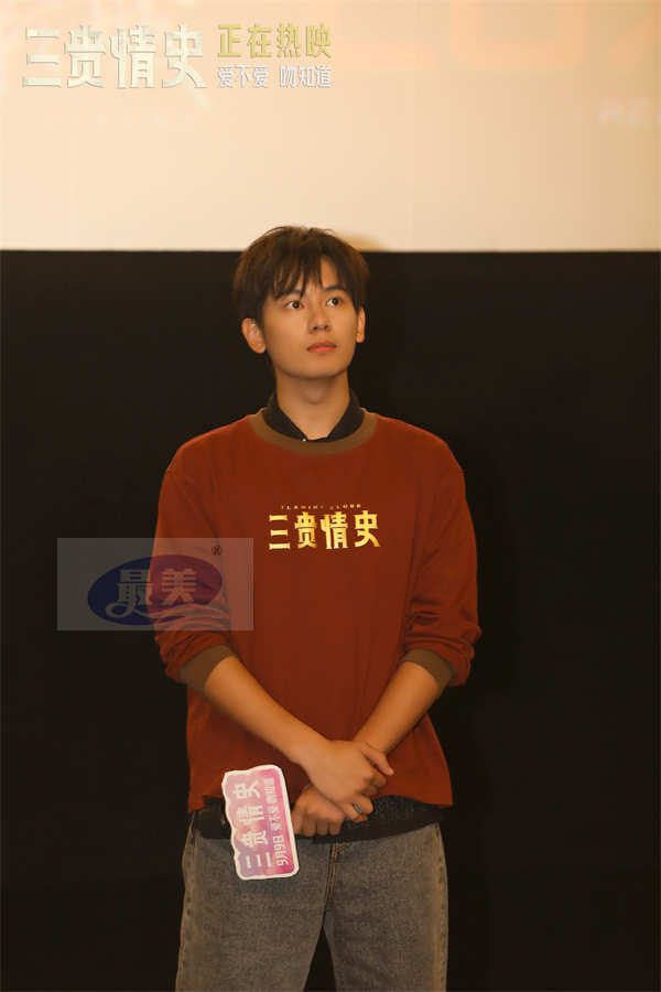 电影《三贵情史》苏州路演 导演刘斯逸胡先煦周依然诠释真爱定义