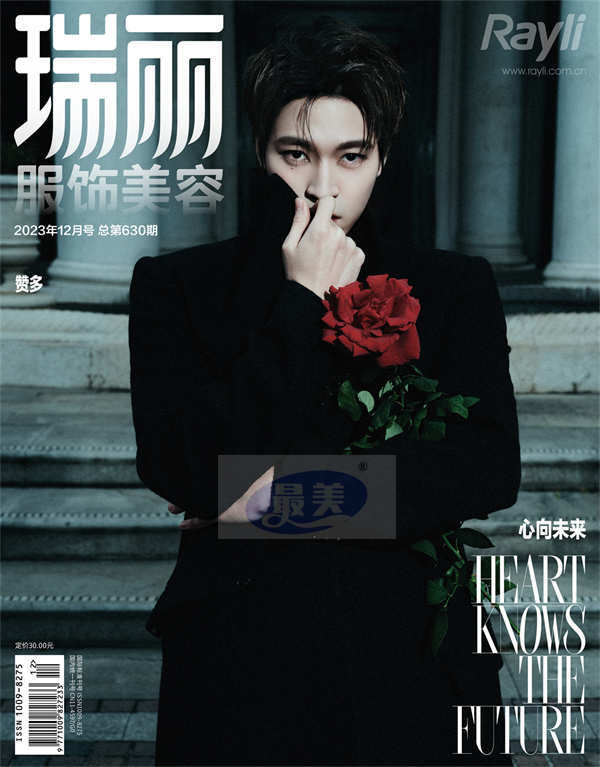 赞多《瑞丽服饰美容》12月刊封面曝光 定格冬日浪漫美学