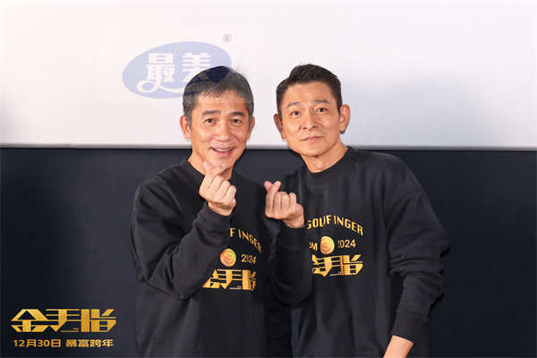 电影《金手指》首映礼暴富跨年 顶配阵容齐聚北京“金”彩纷呈