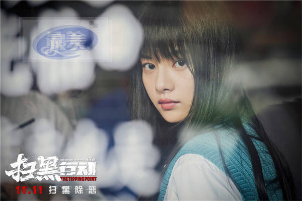 《扫黑行动》曝“扫黑除恶”版预告 周一围秦海璐张智霖引爆扫黑大战