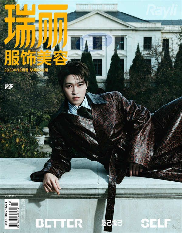 赞多《瑞丽服饰美容》12月刊封面曝光 定格冬日浪漫美学