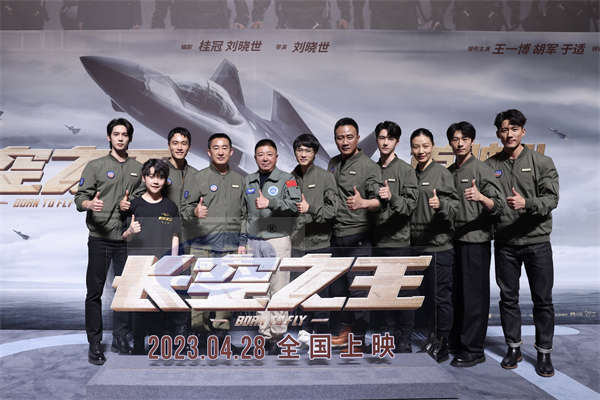 “够硬、够燃、够有型”电影《长空之王》首映礼口碑获赞  战机呼啸银幕自豪感拉满 试飞员“刀尖起舞”看