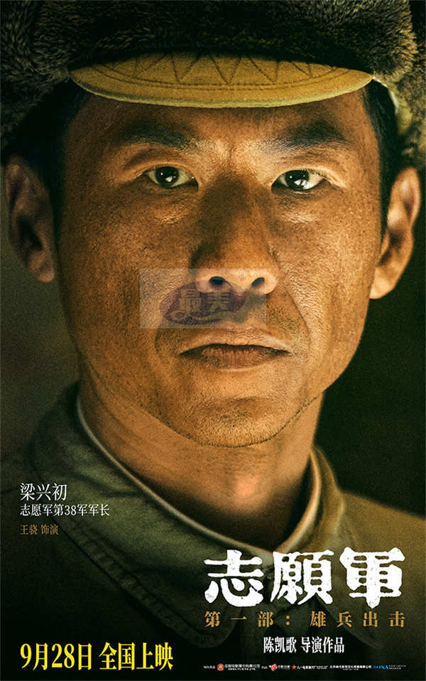 《志愿军：雄兵出击》曝17位主要角色 新预告以战场之声凸显战友情