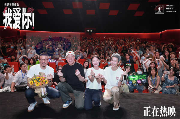 我们老了，还配爱吗？ 《我爱你！》上海路演主创解读白发爱情