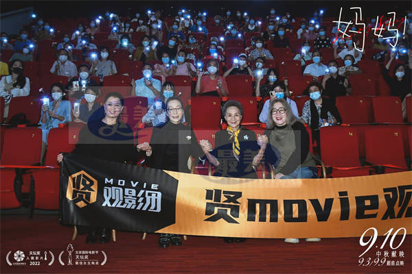 中秋档电影《妈妈！》上海首映获赞 吴彦姝奚美娟暖心相伴感动全场