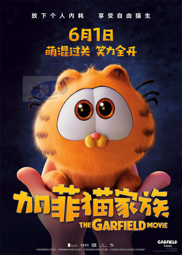 《加菲猫家族》定档6月1日 “大中小型号”加菲猫三重可爱暴击