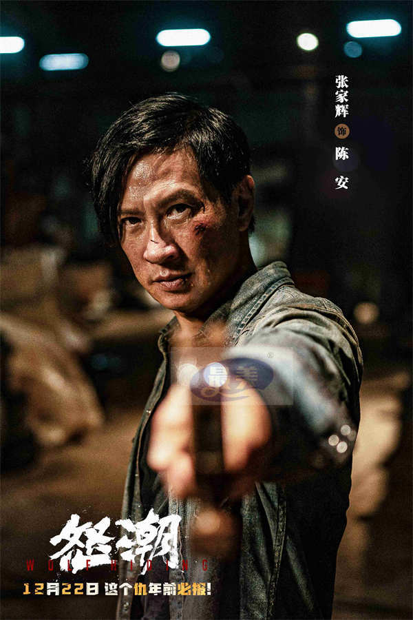 电影《怒潮》定档12月22日 众星云集打造年度暗黑现实犯罪动作爽片