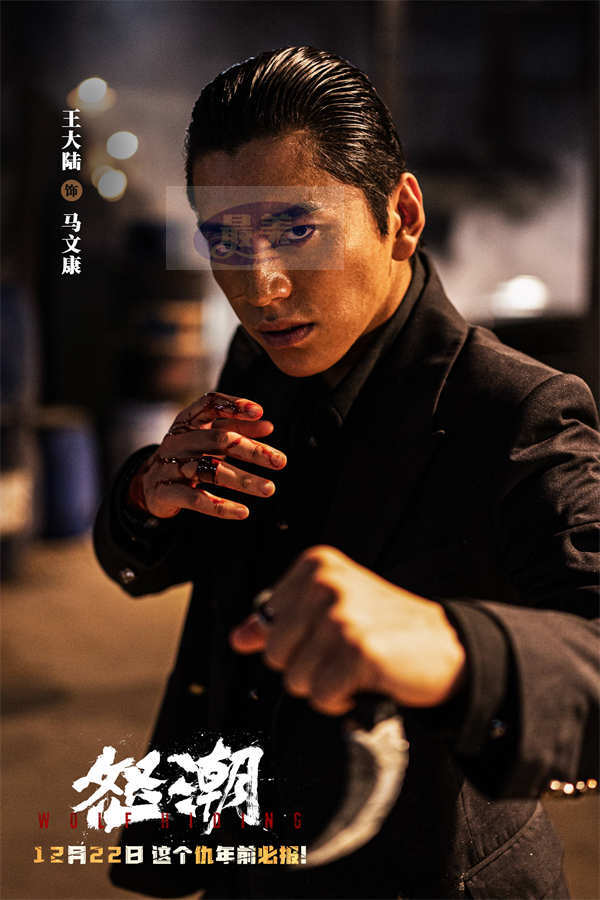 电影《怒潮》定档12月22日 众星云集打造年度暗黑现实犯罪动作爽片