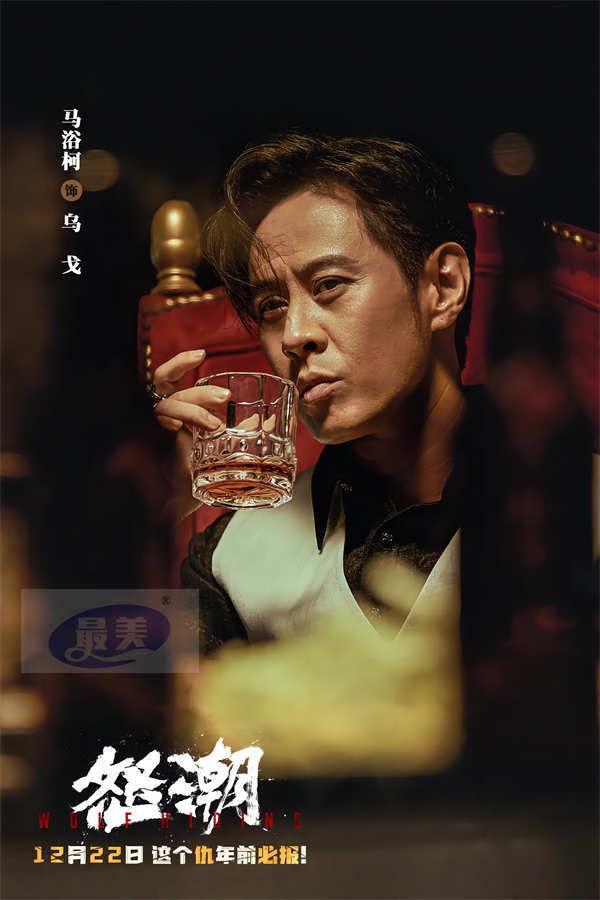 电影《怒潮》定档12月22日 众星云集打造年度暗黑现实犯罪动作爽片
