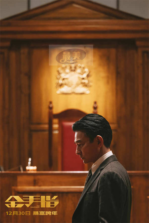《金手指》全球定档12月30日 梁朝伟刘德华“绝版”搭档暴富跨年