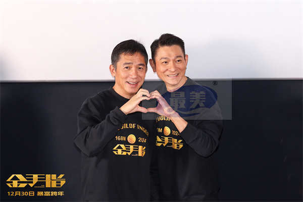 电影《金手指》首映礼暴富跨年 顶配阵容齐聚北京“金”彩纷呈