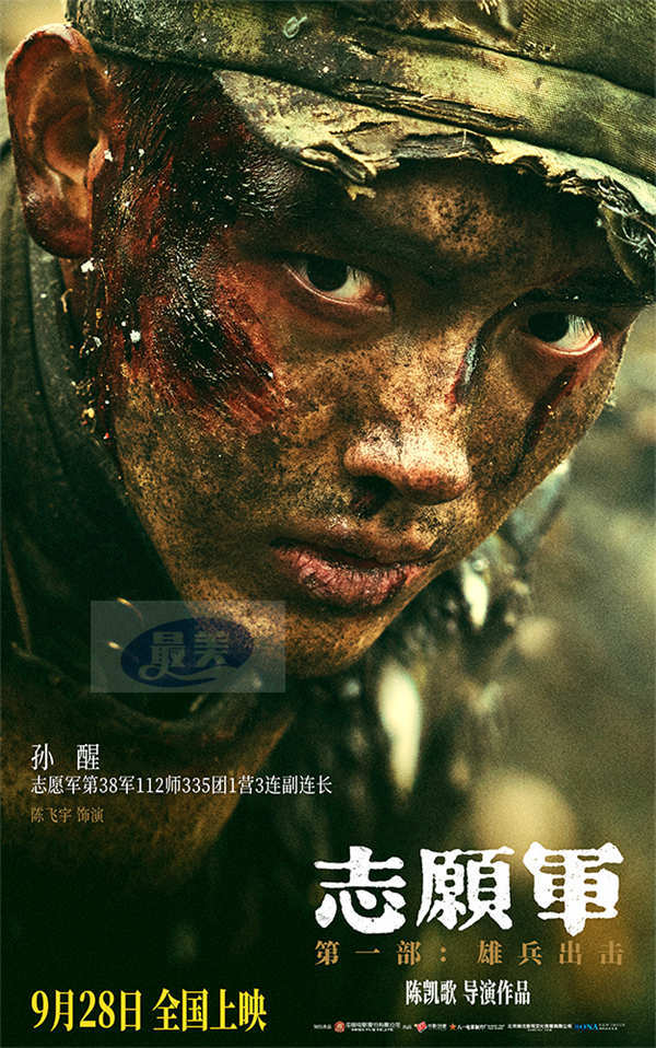 《志愿军：雄兵出击》曝17位主要角色 新预告以战场之声凸显战友情