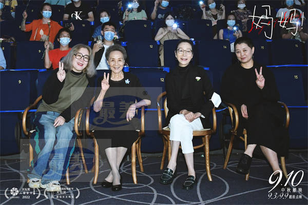 中秋档电影《妈妈！》上海首映获赞 吴彦姝奚美娟暖心相伴感动全场