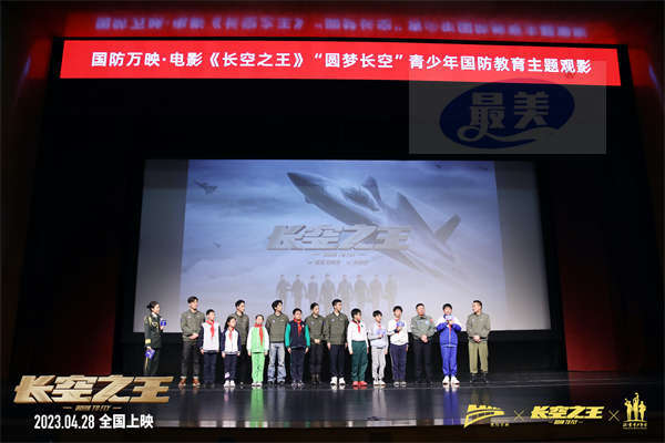 电影《长空之王》邀请青少年“鸟巢”共绘长空并举办特别观影