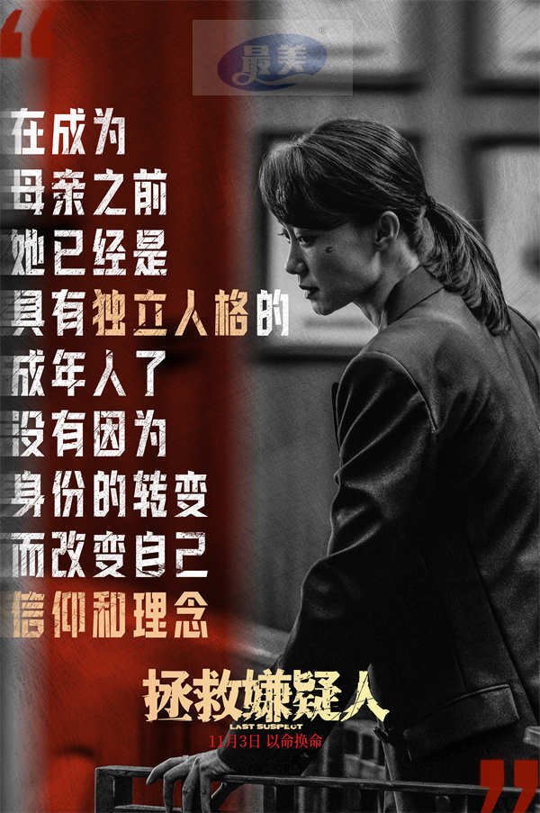 电影《拯救嫌疑人》发角色特辑 张小斐分享陈智琪身上的现代女性力量