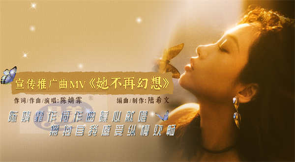 电影《好东西》发布宣传推广曲MV 陈婧霏温柔献唱诉说爱与勇气