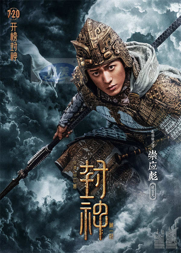 电影《封神第一部》发布角色海报 18位封神人物震撼登场