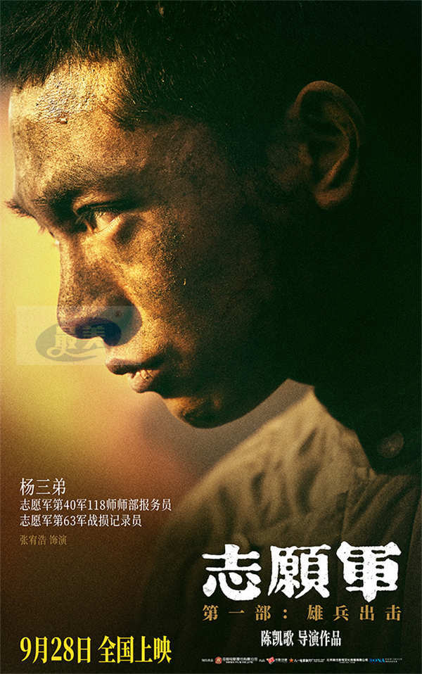 《志愿军：雄兵出击》曝17位主要角色 新预告以战场之声凸显战友情
