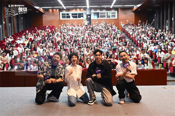 《透明侠侣》北京路演“00后”盛赞喜剧宝藏  史策王皓现场唱跳惊喜爆棚