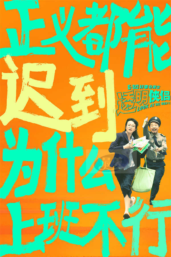 “皓史成双”首部合体喜剧电影《透明侠侣》发布“小透明”预告 内向女孩遭职场冷暴力上演另类逆袭