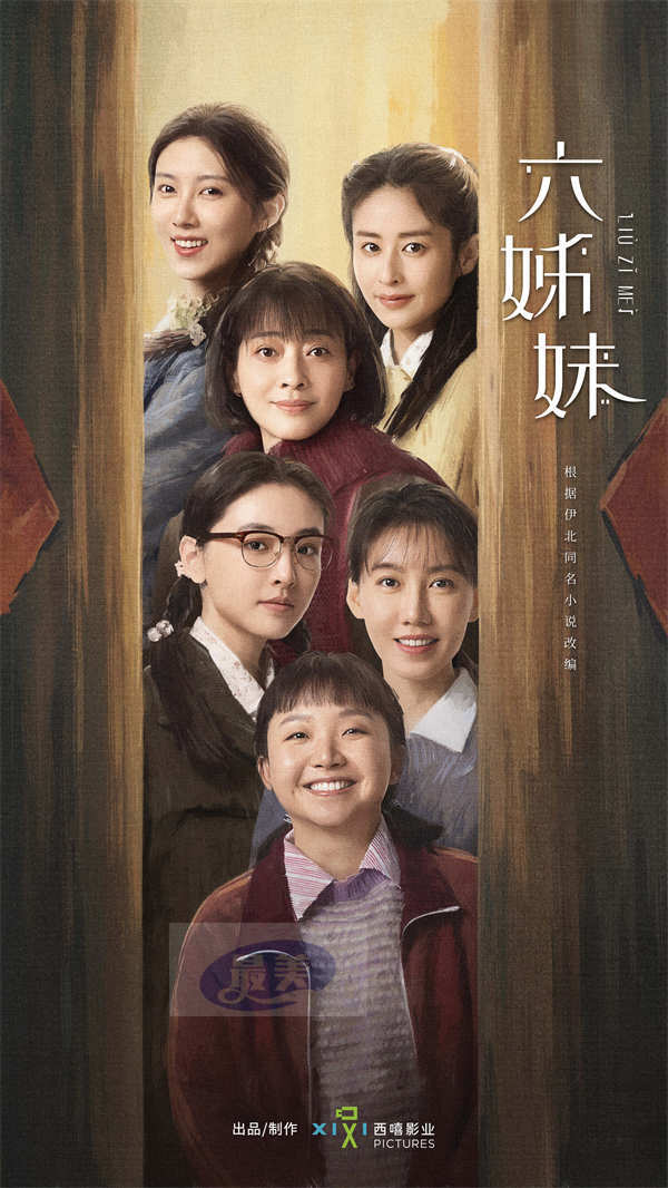 《六姊妹》官宣开机 梅婷陆毅领衔探索“家庭”新含义