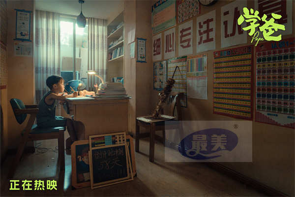 电影《学爸》今日上映 你的童年推广曲带来无限欢乐与温暖力量