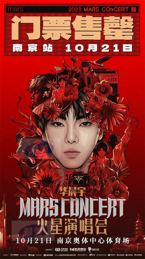 2023华晨宇火星演唱会南京站预售售罄  手绘海报邀请歌迷共留美好瞬间