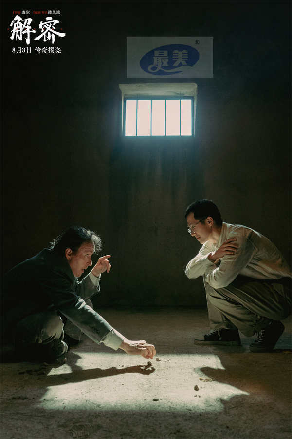 电影《解密》发布“准备好了吗”版关系预告 家人知己领路人成就容金珍传奇人生