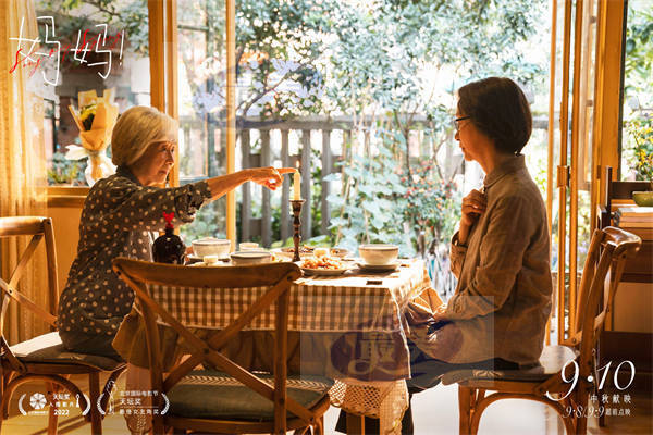 中秋节电影《妈妈!》曝终极预告 吴彦姝奚美娟诠释老年母女坚韧生命力