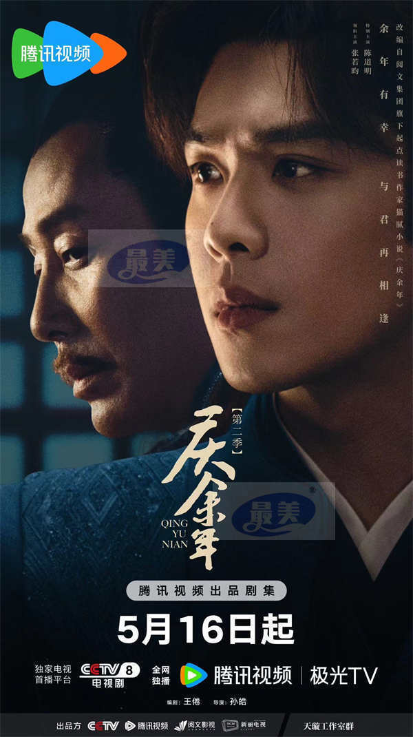 《庆余年第二季》今日开播 张若昀陈道明全员亮相缔造“庆”味图景