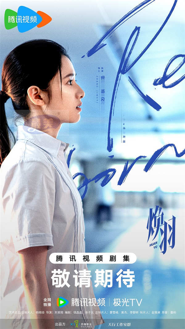 电视剧《焕羽》官宣杀青 张婧仪周翊然探索成长出口诠释互愈力量