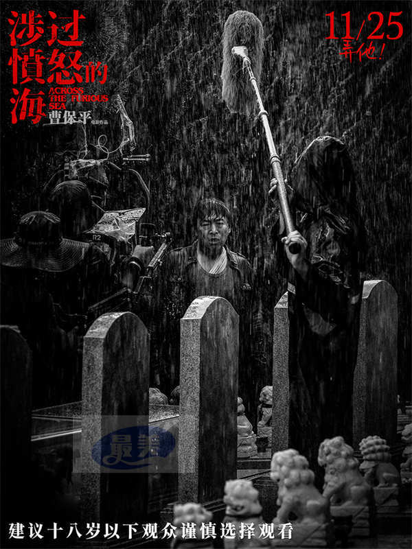 曹保平新片《涉过愤怒的海》曝“戏疯子”特辑 黄渤周迅为戏玩命