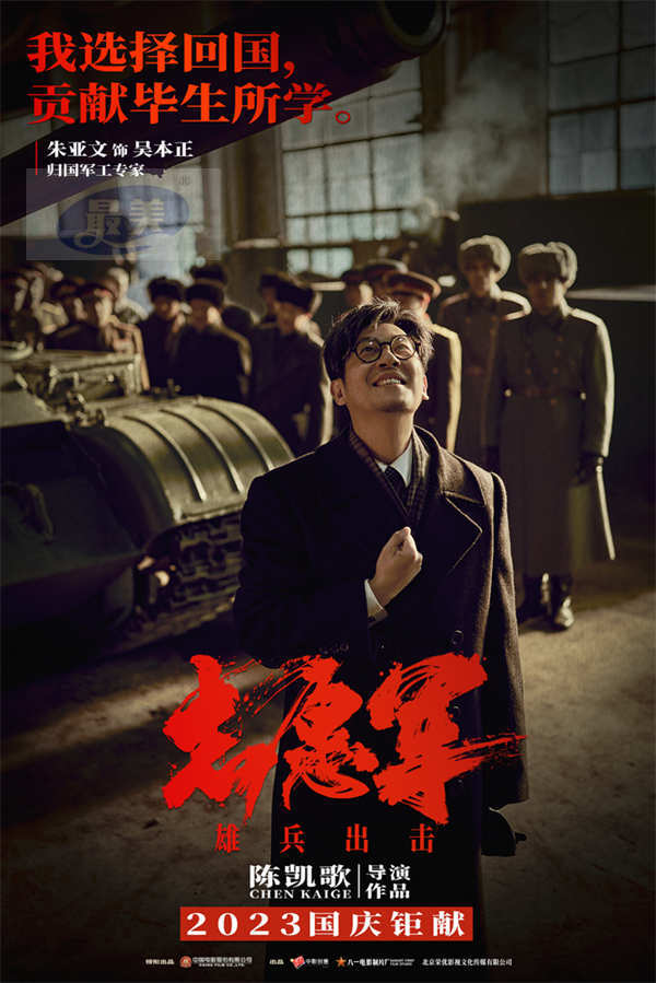 《志愿军：雄兵出击》曝朱亚文肖央黄晓明 为两天戏份种两年小麦