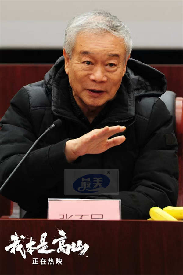 电影《我本是高山》专家观摩研讨会在京举行