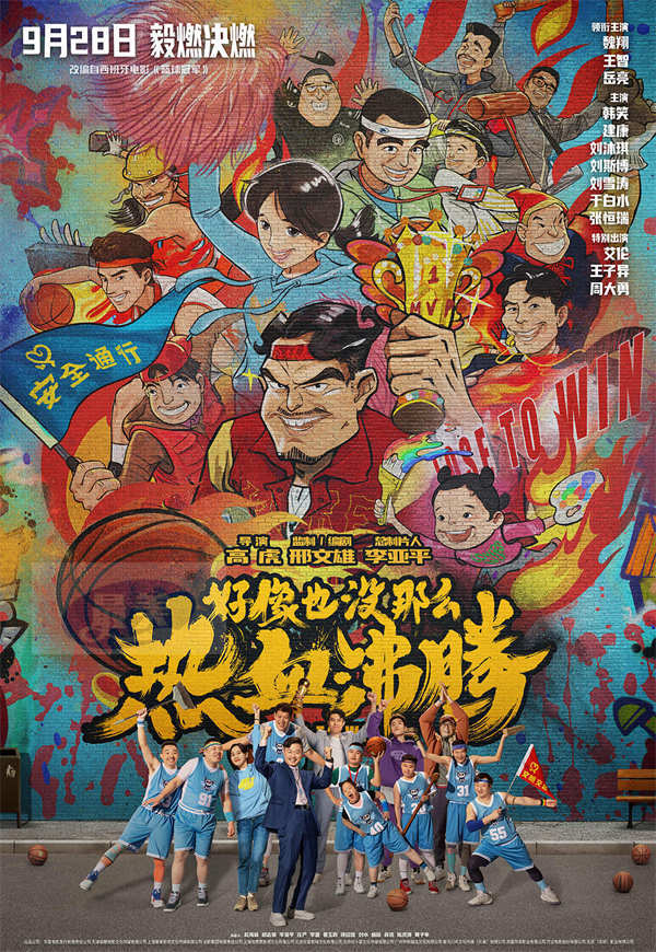 《好像也没那么热血沸腾》曝新预告 魏翔携心青年“毅燃决燃”赛场逐梦