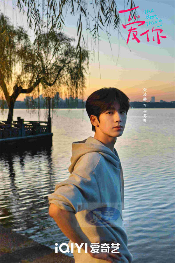 《爱你》今日杀青 张凌赫徐若晗高颜值演绎养生互愈爱恋