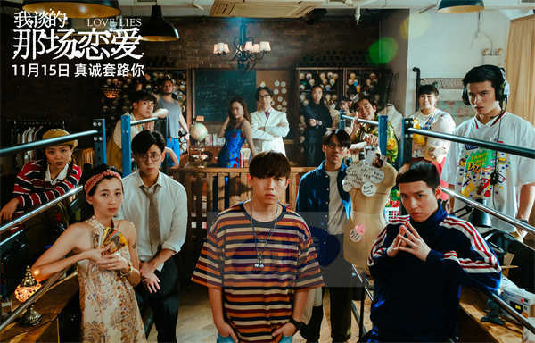 《我谈的那场恋爱》定档11.15 吴君如深陷情骗漩涡与专业团队极限拉扯