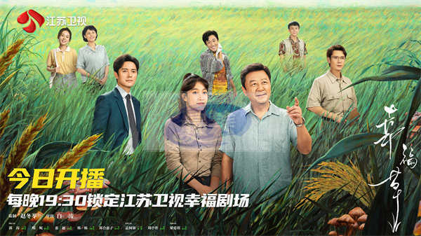 看“中国草”在世界开出“幸福花”！江苏卫视《幸福草》今晚开播