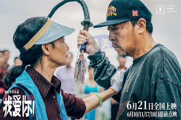 上影节开幕片《我爱你!》曝首支长预告 倪大红惠英红勇敢谱写暮年恋曲浪漫不老!