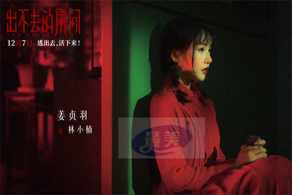 《出不去的房间》发布终极预告 中式惊悚刺激加码沉浸式冲击感观